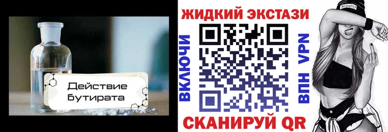 БУТИРАТ 99% Купить закладки Мценск